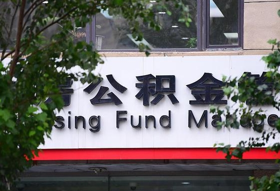 公积金贷款 购房合同_滦南公积金代办在职离职封存服务
